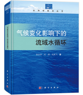 

气候变化影响下的流域水循环