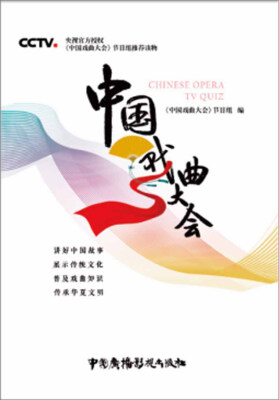 

中国戏曲大会