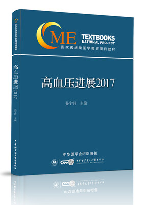 

高血压进展2017