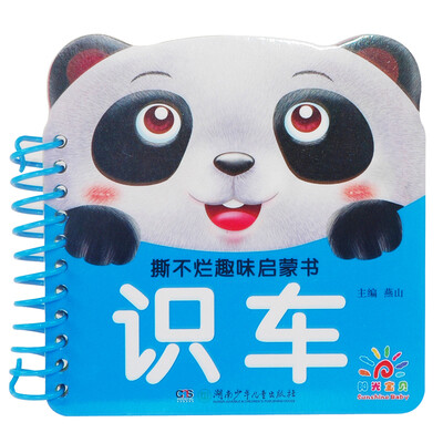 

阳光宝贝 撕不烂趣味启蒙书：识车