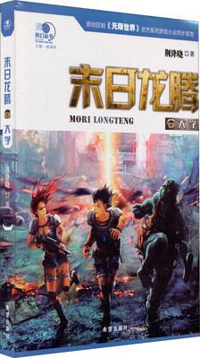 

沸点科幻丛书：末日龙腾2(大学)