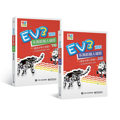 

EV3进阶乐高机器人编程套装全2册适合小学三年级