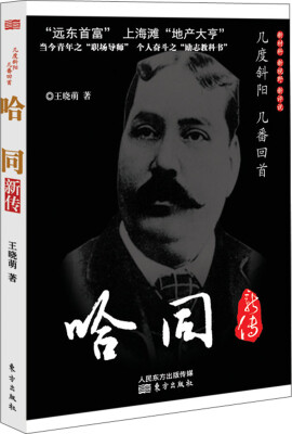 

哈同新传