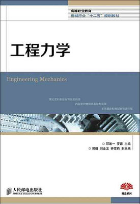 

工程力学