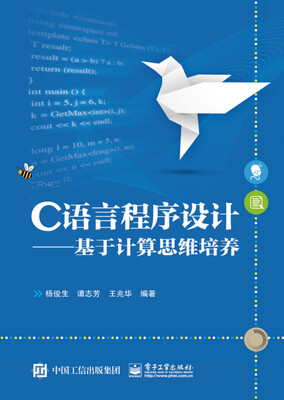 

C语言程序设计——基于计算思维培养