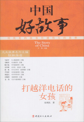 

中国好故事：打越洋电话的女孩