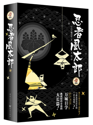 

忍者风太郎