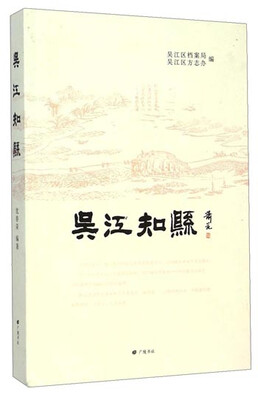 

吴江知县