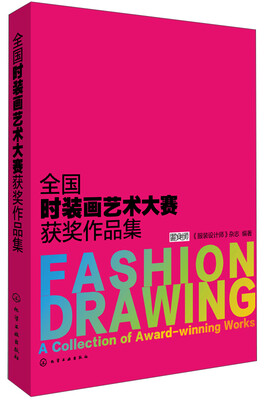 

全国时装画艺术大赛获奖作品集