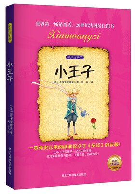 

彩虹绘本馆：小王子（彩色珍藏版）