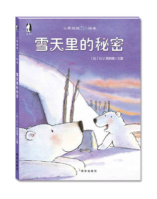 

暖绘本小熊绒绒暖心绘本雪天里的秘密