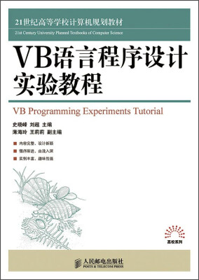 

VB语言程序设计实验教程