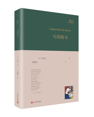

乌塔耶书/巴别塔诗典系列-精装本