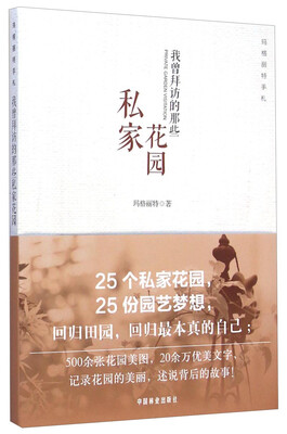 

玛格丽特手札我曾拜访的那些私家花园