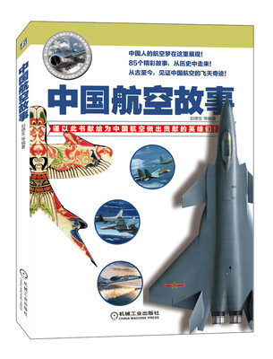 

中国航空故事