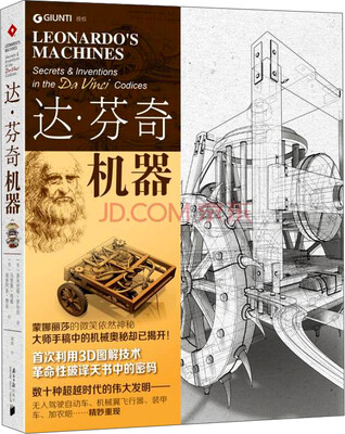 

达·芬奇机器[Leonardo′s Machines Secrets & Inventions in the Da Vinci Codices