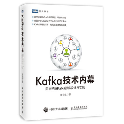 

Kafka技术内幕 图文详解Kafka源码设计与实现