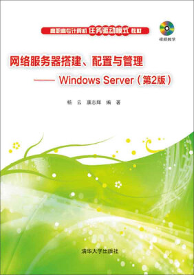 

网络服务器搭建、配置与管理Windows Server第2版 附光盘1张