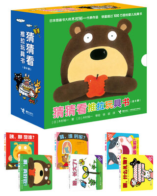 

猜猜看推拉玩具书(套装全6册）