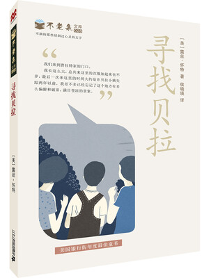 

麦克米伦 不老泉文库 28 寻找贝拉