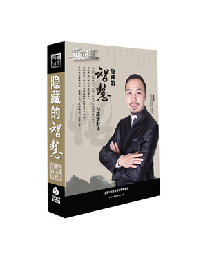 

隐藏的智慧（6DVD）