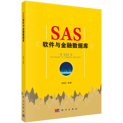 

SAS软件与金融数据库