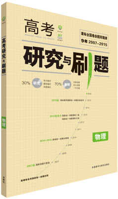 

课标全国高考研究与刷题 物理 理想树