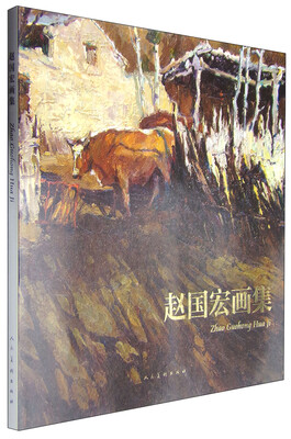 

赵国宏画集