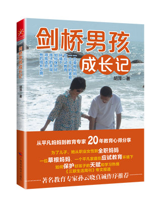 

剑桥男孩成长记