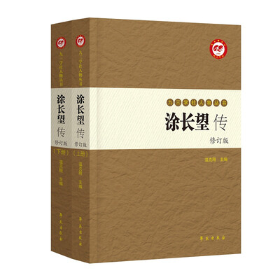 

涂长望传修订版套装上下册
