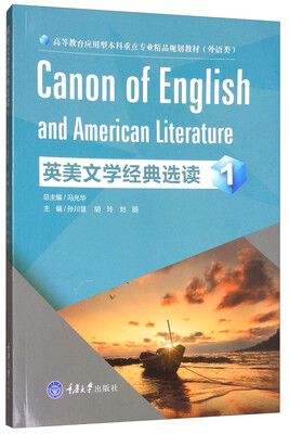 

英美文学经典选读1