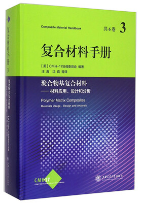 

聚合物基复合材料材料应用、设计和分析