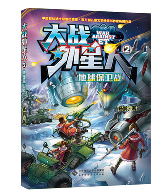 

大战外星人2地球保卫战