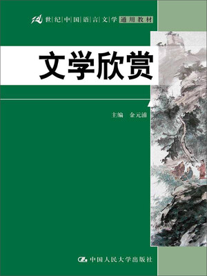 

文学欣赏