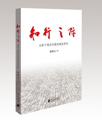 

知行之际
