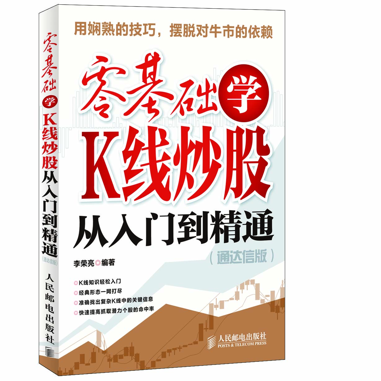 

零基础学K线炒股从入门到精通（通达信版）