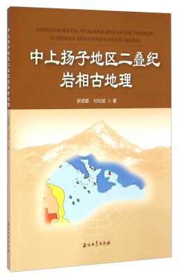 

中上扬子地区二叠纪岩相古地理