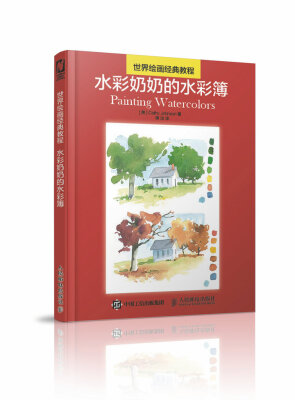 

世界绘画经典教程 水彩奶奶的水彩簿