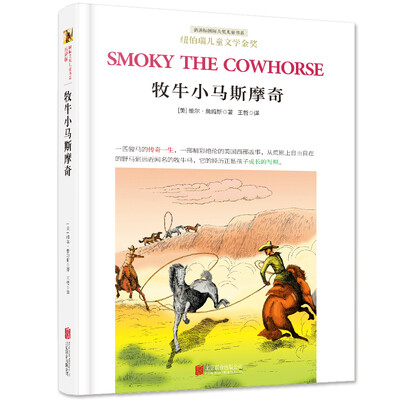 

新课标国际大奖儿童书系牧牛小马斯摩奇