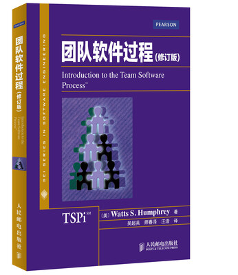

团队软件过程（修订版）