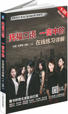 

托福口语 一言中的在线练习详解