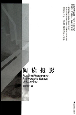 

论摄影丛书：阅读摄影