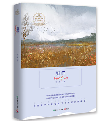 

语文新课标野草