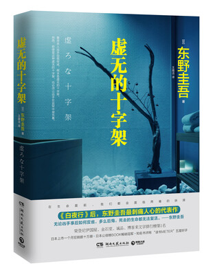 

虚无的十字架