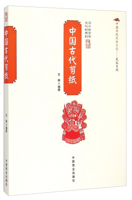 

中国传统民俗文化·民俗系列：中国古代剪纸