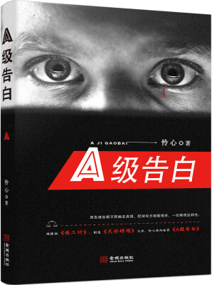 

A级告白