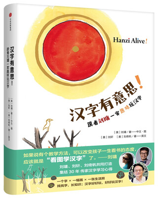 

汉字有意思