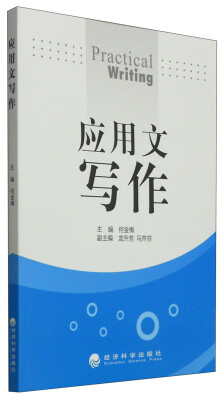 

应用文写作