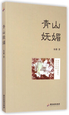 

青山妩媚
