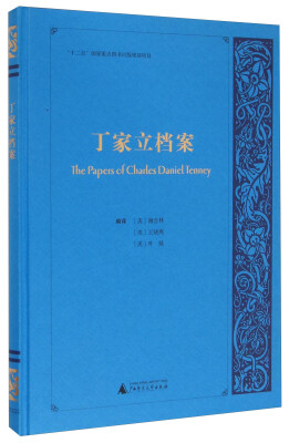 

丁家立档案